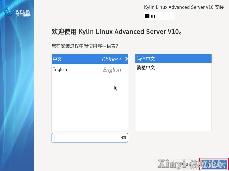 全网最全最细麒麟操作系统的安装与管理-22.png