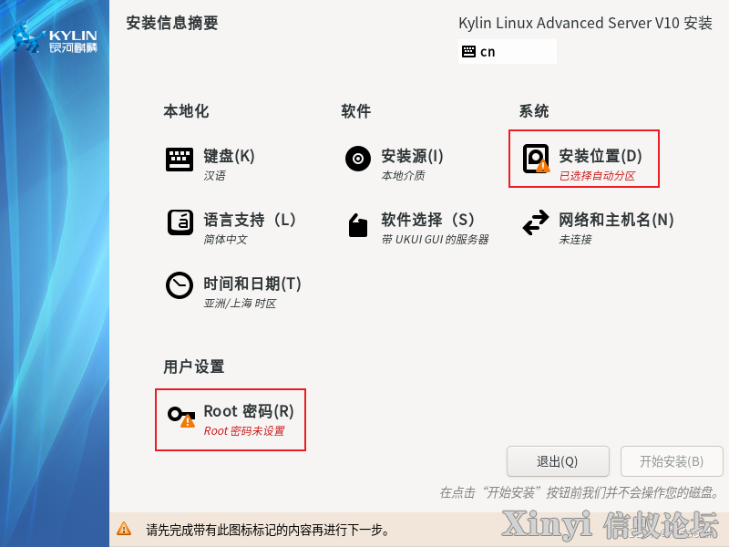 全网最全最细麒麟操作系统的安装与管理-23.png