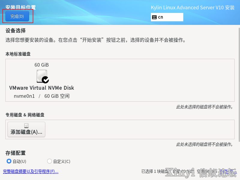 全网最全最细麒麟操作系统的安装与管理-25.png