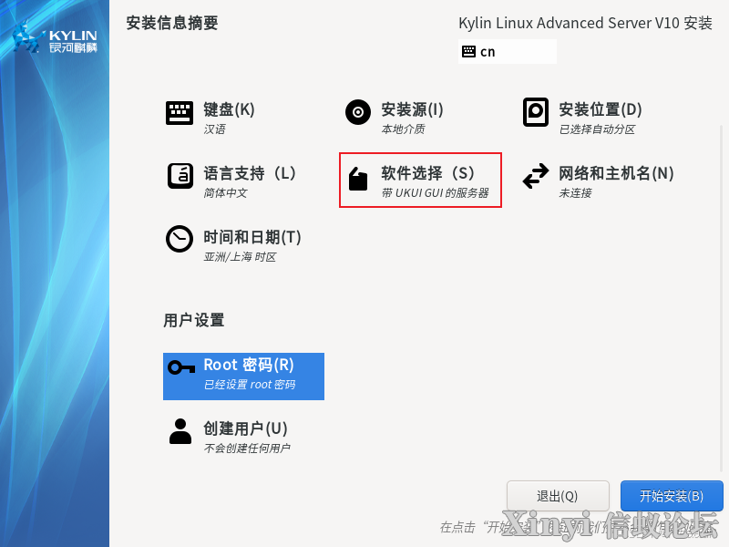 全网最全最细麒麟操作系统的安装与管理-28.png