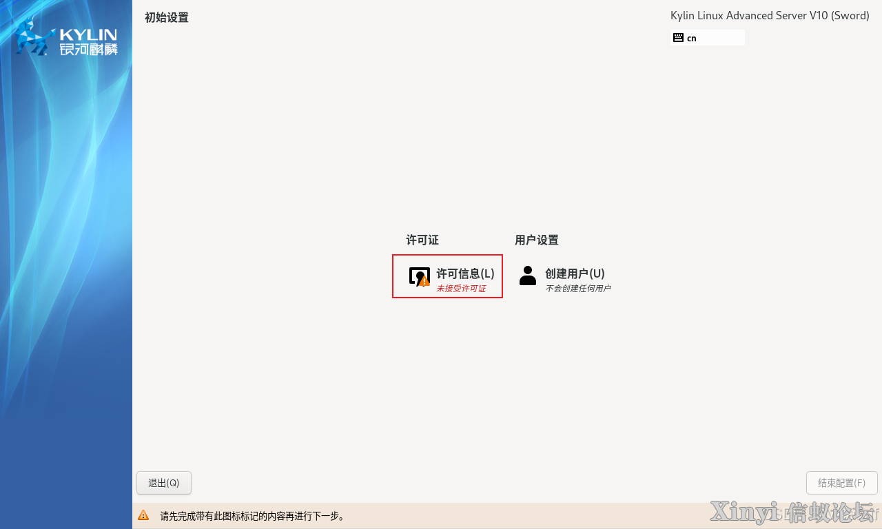 全网最全最细麒麟操作系统的安装与管理-31.png