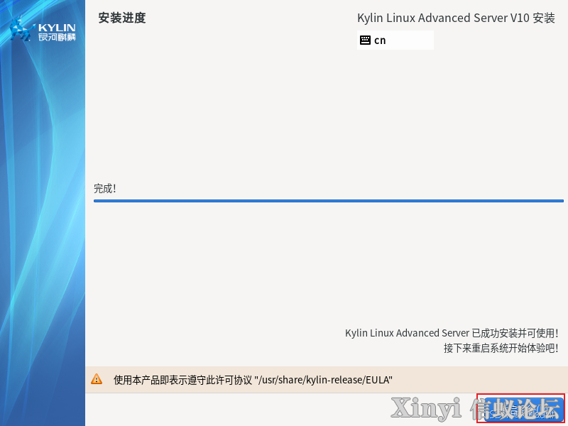 全网最全最细麒麟操作系统的安装与管理-30.png