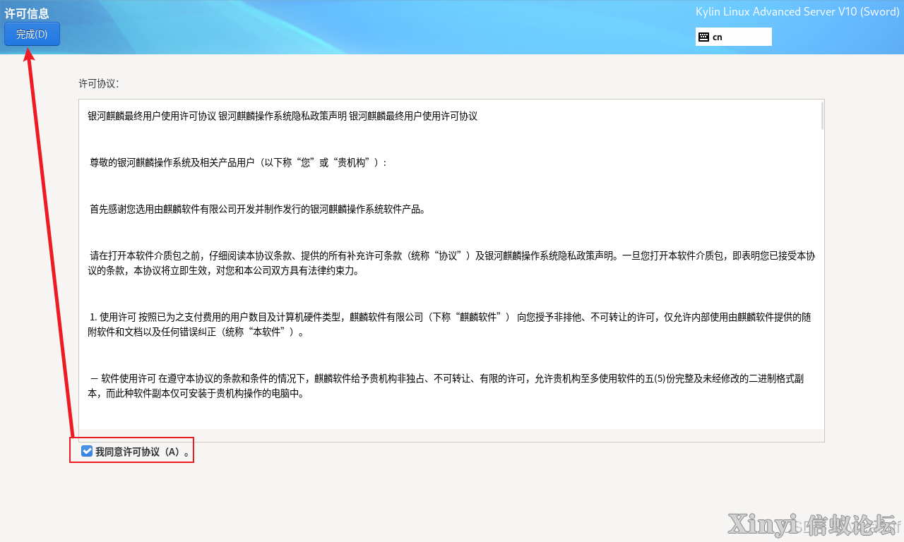 全网最全最细麒麟操作系统的安装与管理-32.png