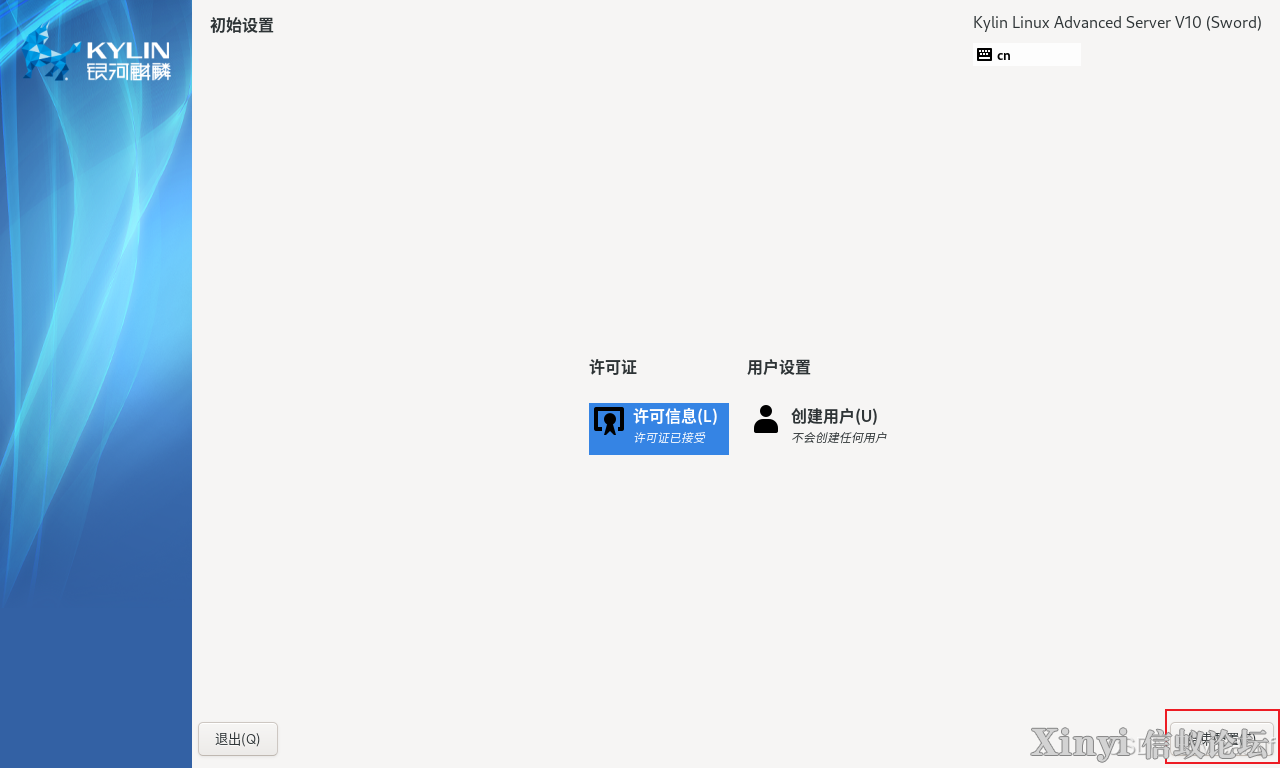 全网最全最细麒麟操作系统的安装与管理-33.png