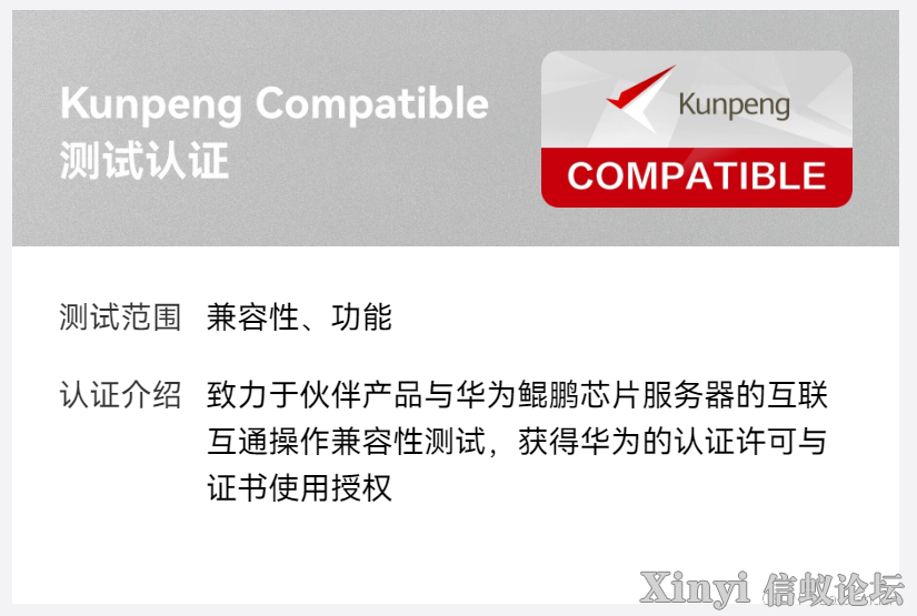 国产自主可控新征程：华为原生鸿蒙系统与鲲鹏认证-4.png