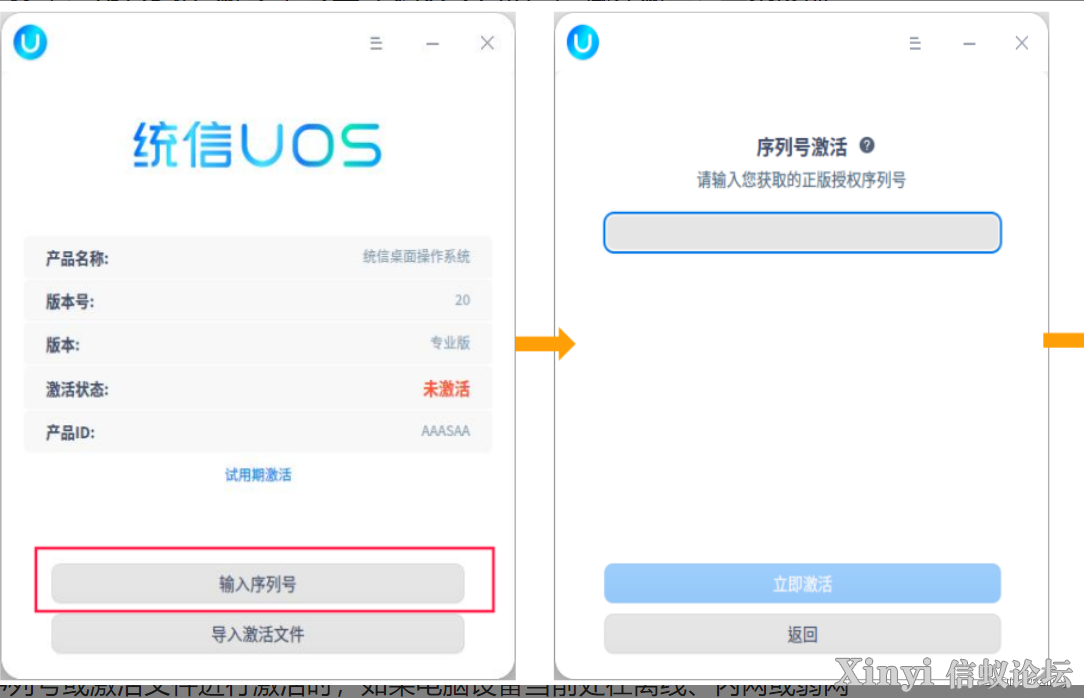 统信uos激活-1.png