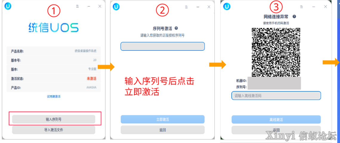 统信uos激活-3.png
