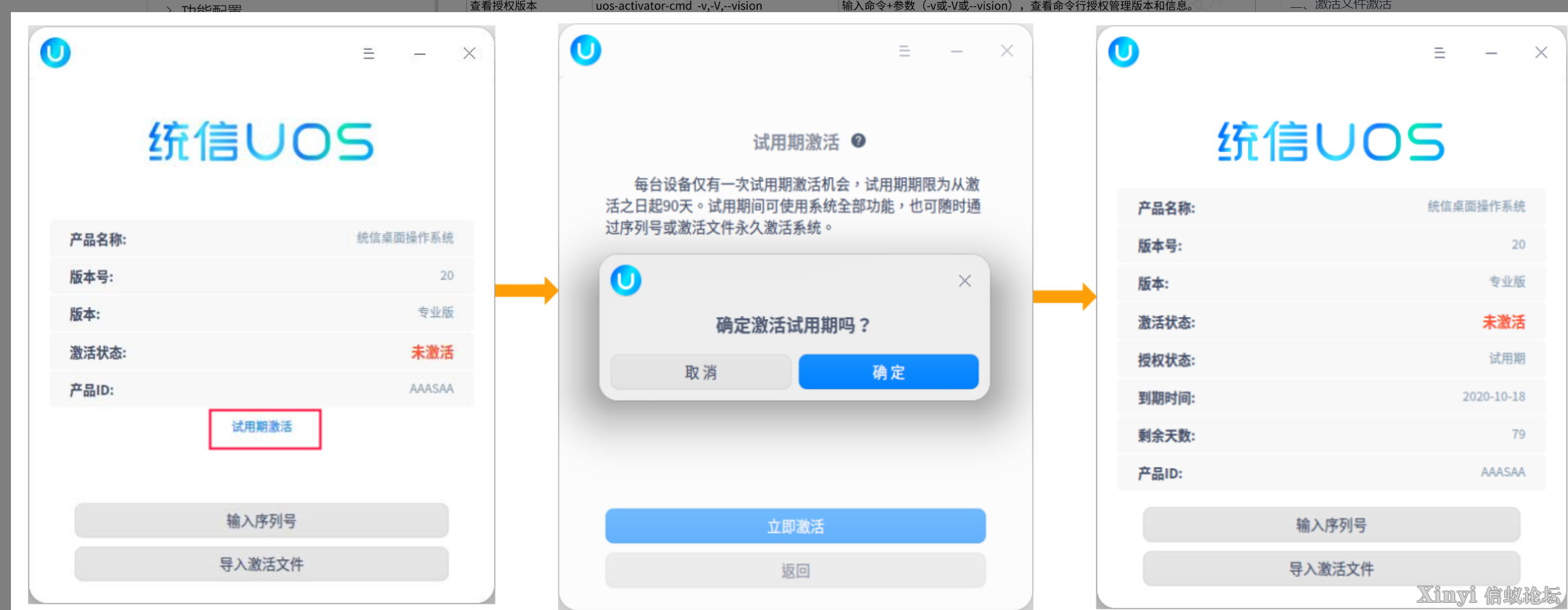 统信uos激活-9.png